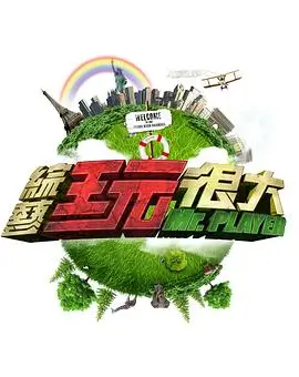 大牛影视音乐竞技综艺我们的乐队在线观看